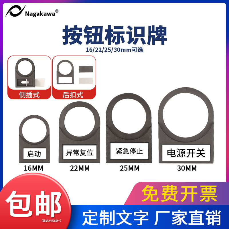 16/22/25/30MM按钮指示牌图片