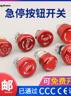 16/19/22mm金属急停按钮开关蘑菇头防水12/24V紧急停止按钮STOP