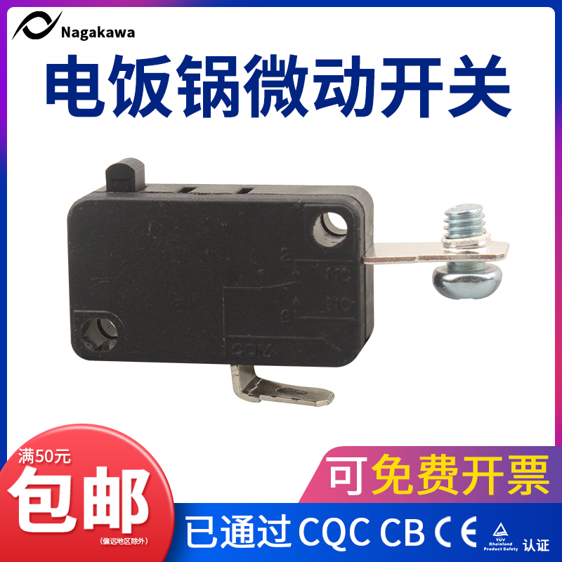 电饭煲微动开关小型行程限位开关