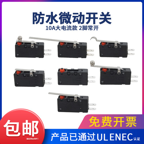 【2脚常开10A】防水微动开关G5W11-1/2/3/5/9汽车配件小型限位