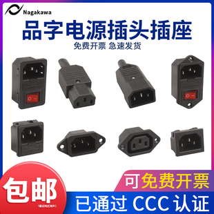 【5只】电饭锅品字插座公母头三合一AC电源线电动车插座带灯插头