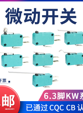 脚宽6.3微动开关自复式3脚绿色1常开1常闭小型限位行程开关
