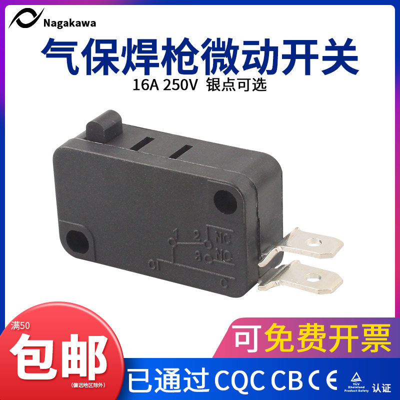 气保焊枪微动开关二保焊枪配件