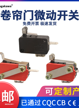 【5只】小型微动开关ZW7-15电动卷帘门卷闸门配件限位行程开关