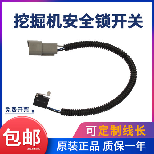 挖掘机柳工9055E 906E液压安全锁微动开关制动先导钩机动作锁开关
