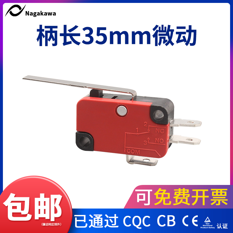 自复位微动开关Nagakawa