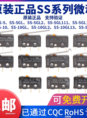欧姆龙原装小型微动开关SS-5/5GL2/5GL-F 5GL13按键限位行程开关