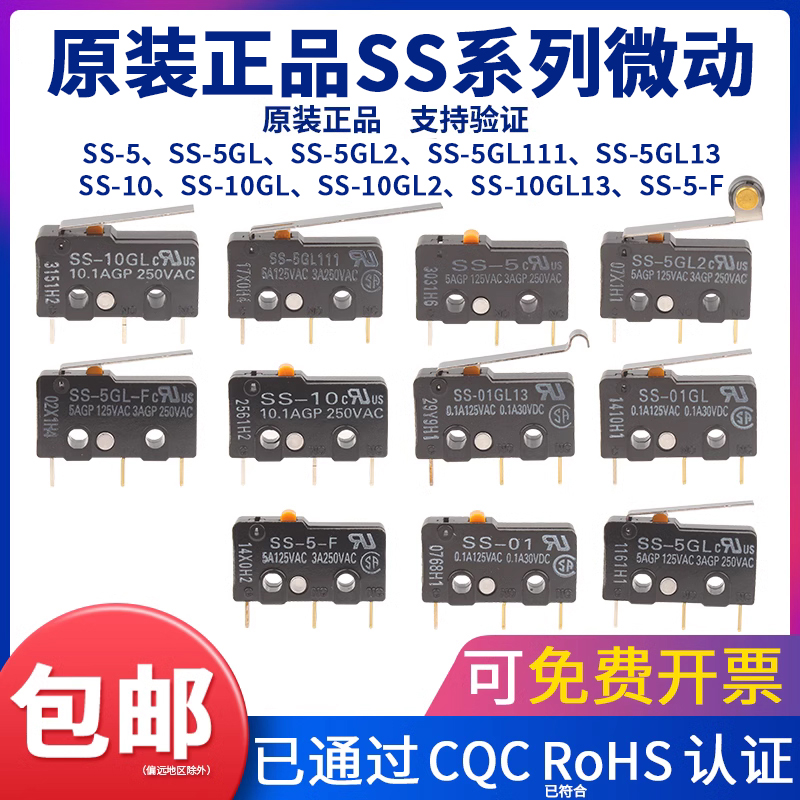 原装进口SS-5GL2微动开关3脚