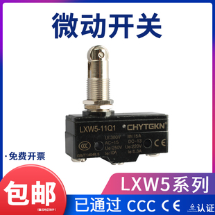 微动开关行程开关限位开关LXW5 Z15GW小型限位轻触银触点 11Q1