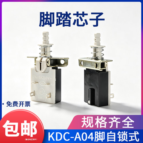 SW-2-20电源开关TFS-3大电流脚踏开关芯子一开一闭自锁式