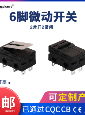 TMAWD小型微动开关KW4A(S)双联6脚5A250V电机正反转行程开关限位