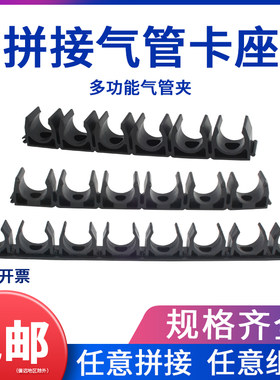 可拼接款气管夹卡座管座电缆线管夹TMA-4/6/8/10/12卡扣网线整理