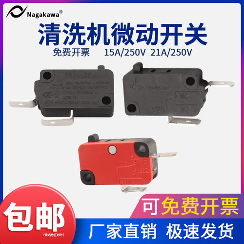 洗车机微动开关自动启停