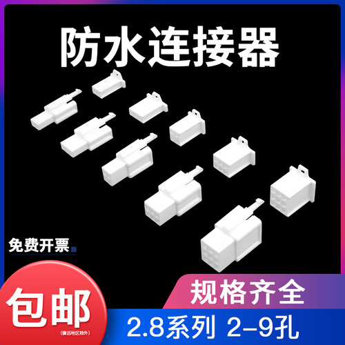 【10只】2.8mm摩托电动汽车连接器接插件9P公母对接插头电线接头