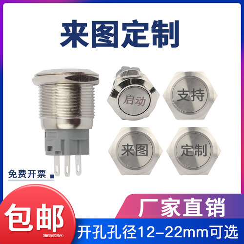 可定制图案无灯金属按钮开关12/22mm自复位自锁式12/24V启动开关