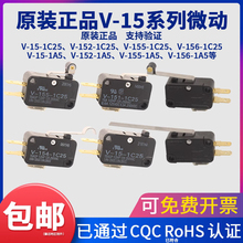 原装进口欧姆龙微动开关V-152/155/156-1C25/1A5小型行程限位开关