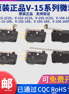 原装进口欧姆龙微动开关V-152/155/156-1C25/1A5小型行程限位开关