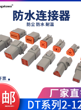 防水连接器汽车接插件DT06-2/3/4/8P对接线束公母德驰型插头端子