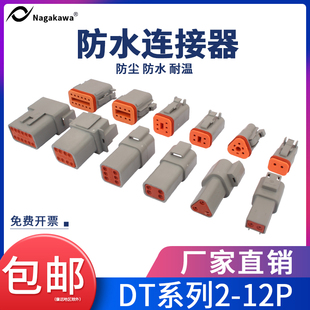 防水连接器汽车接插件DT06-2/3/4/8P对接线束公母德驰型插头端子