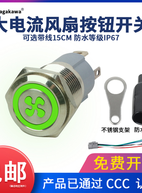 16mm暴力风扇金属按钮开关防水自锁按键改装电动车15A/12-24v汽车