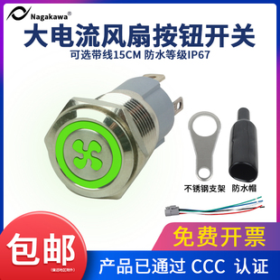 16mm暴力风扇金属按钮开关防水自锁按键改装电动车15A/12-24v汽车