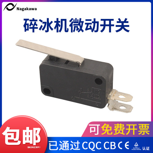 电动碎冰机微动开关配件