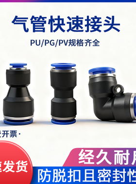 气管快速接头气动PU直通PG变径PV直角空弯通压机快插配件2/8/16mm