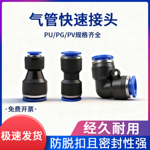【20只】塑料气管快速接头气动PU直通PG变径PV直角弯通快插6/8/10
