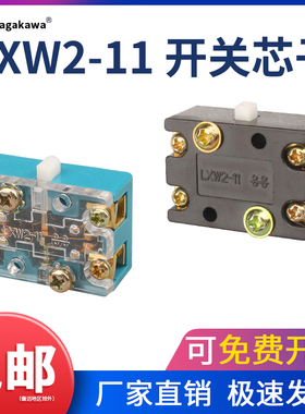 LXW2-11小型微动限位行程开关芯子5A 380V黑绿色点触碰自复位开关
