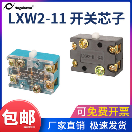 LXW2-11小型微动限位行程开关芯