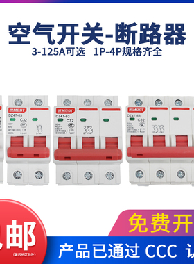 空气开关DZ47家用小型断路器1p2p3p4p三相断电保护器16A32A125A