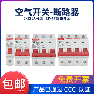 空气开关DZ47家用小型断路器1p2p3p4p三相断电保护器16A32A125A