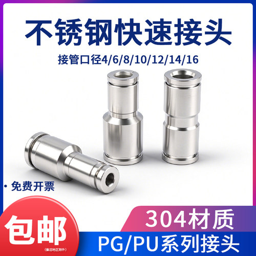 304不锈钢PG变径直通接头PG6-4/8-6/10-8/12-8mm气管快速快插接头