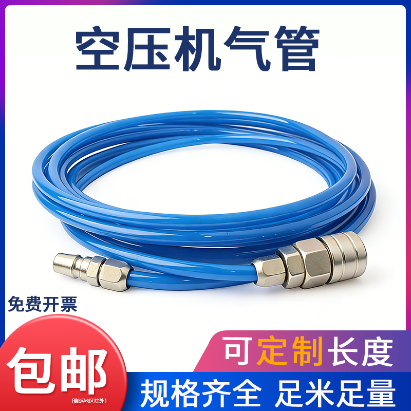 PU气管软管8*5气动直管空压机气泵管8mm耐高压透明气管+自锁接头