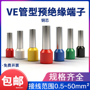 管型端子E1508针形预绝缘端子 VE1008欧式冷压接线端子压线耳黄铜