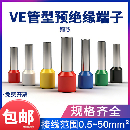 管型端子E1508针形预绝缘端子 VE1008欧式冷压接线端子压线耳黄铜