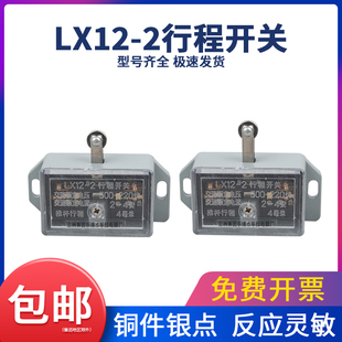 行程开关 LX12-2 推杆限位开关微动开关滚轮按动式YBLX-12-2银点