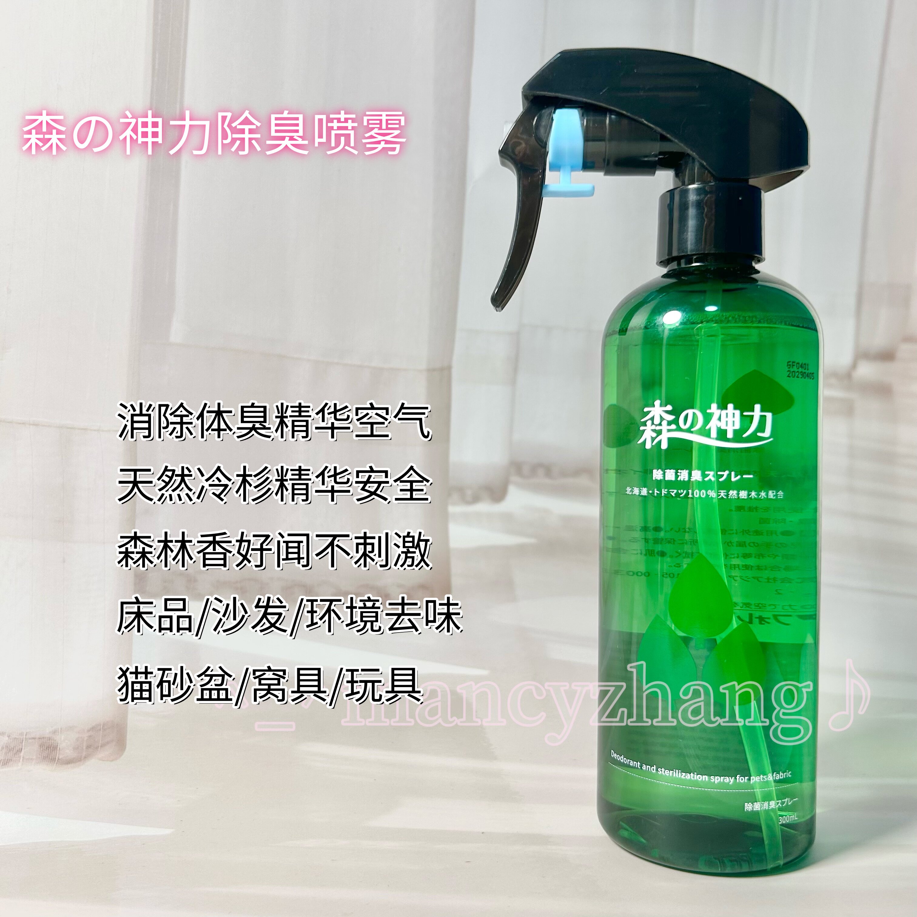 森の神力北海道冷杉除臭去味喷雾300ml祛螨虫抑菌猫砂盆去异味