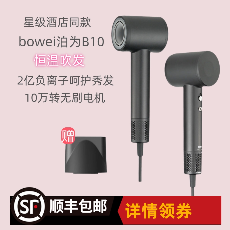 bowei泊为B10高速电吹风机负离子护发静音速干大风力酒店民宿家用
