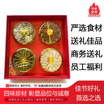 高端滋补礼盒佳节送礼更有面
