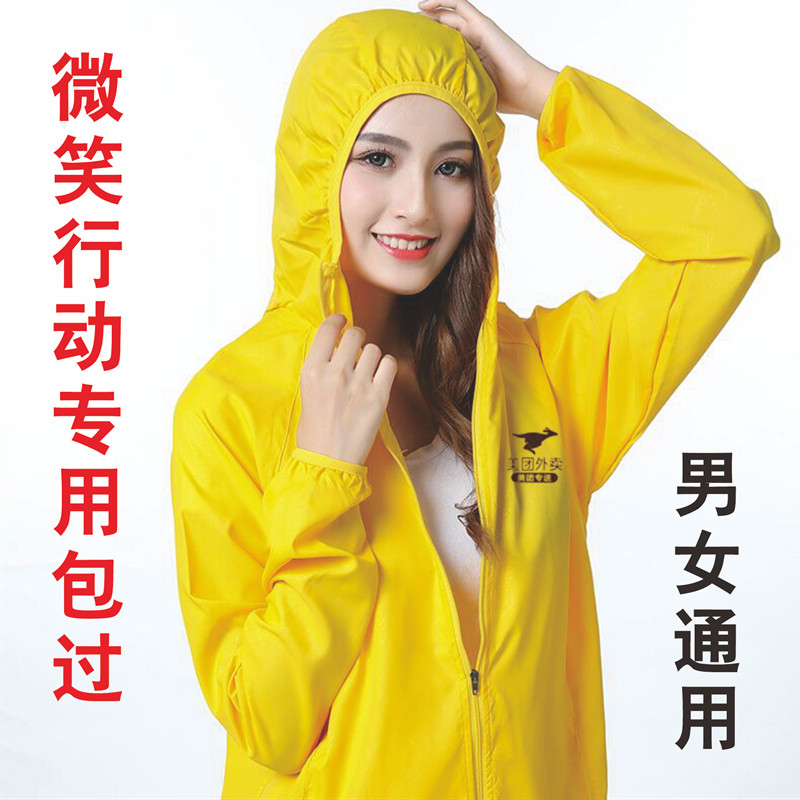 美团外卖夏季工作服防晒衣骑手装备夏装美团防晒外套上衣透气清凉