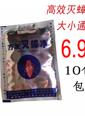 万友蟑螂药10包装 德国小蠊强力杀虫灭杀小强胶饵全窝端环保蚂蚁