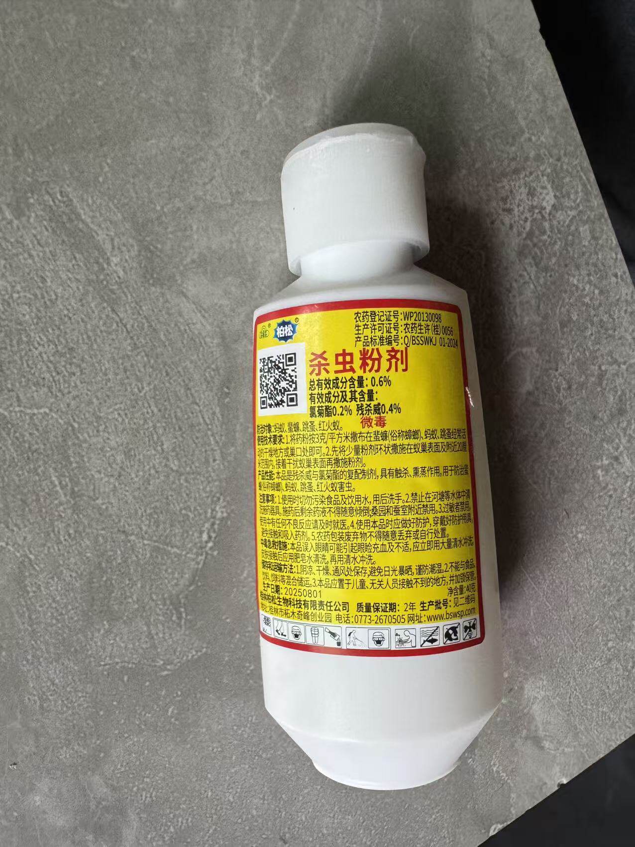 柏松杀虫粉40克每瓶