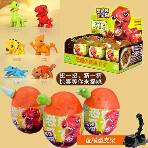儿童拼装恐龙蛋动物扭蛋盲盒