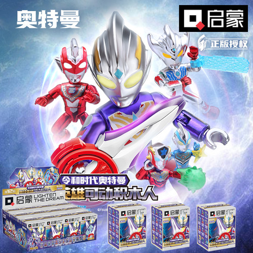 启蒙奥特曼积木盲盒口袋公仔