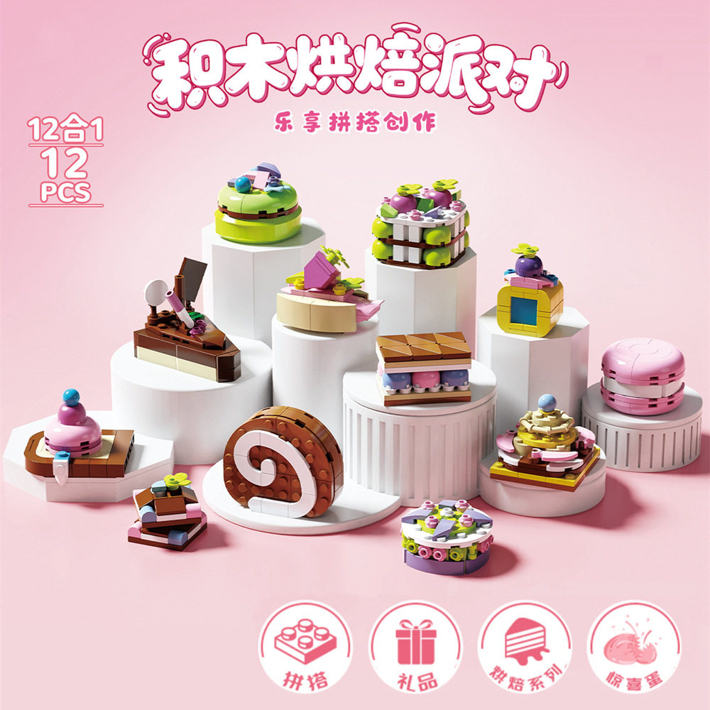 儿童积木烘焙派对益智创意礼盒