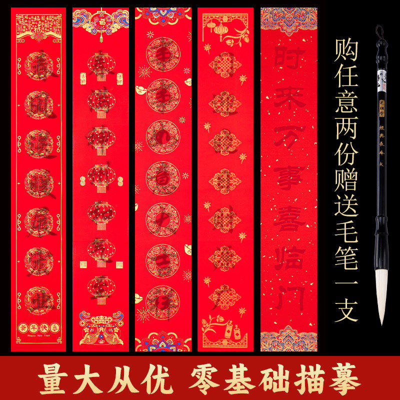 蜡染万年红描红对联零基础描摹空白手写春联纸临摹大红宣纸新年春,文具电教/文化用品/商务用品,万年红对联纸,淘宝优惠券,粉丝福利购,淘宝优惠卷