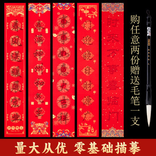 蜡染万年红描红对联零基础描摹空白手写春联纸临摹大红宣纸新年春