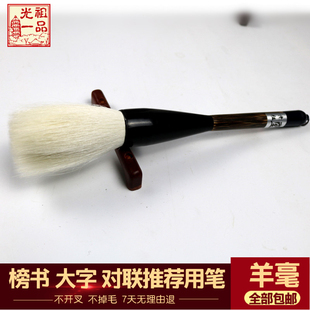 光祖堂 榜书 纯羊毫 书画斗笔毛笔 大号羊毫豪中华神韵  书法对联