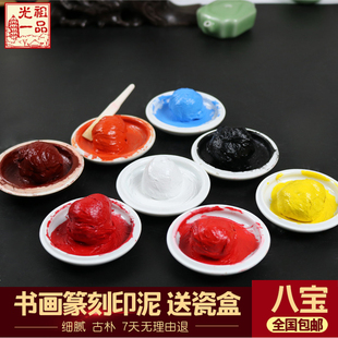 假一罚十双维手工朱砂印泥仿古红色白黑蓝黄色黄磦泥朱膘书画篆刻